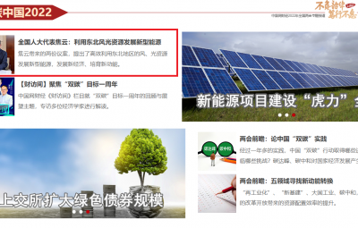 助推产业转型升级 全国人大代表焦云：高效利用东北风光资源发展新型能源