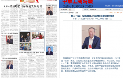 焦云代表：实施鼓励政策助推东北氢能构建