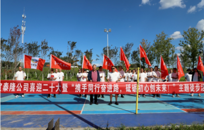 维多利亚vic003开展“携手同行奋进路，砥砺初心创未来”徒步活动