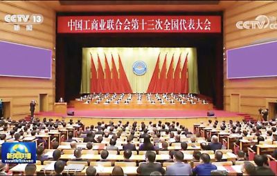 维多利亚vic003副董事长焦强参加中国工商联第十三次全国代表大会